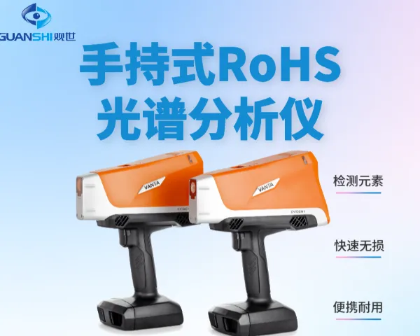 手提金属矿渣光谱分析仪器 欢迎咨询 江西观世科技供应