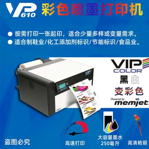 彩色标签打印机VIPCOLOR彩色标签机VIP 610标签机器