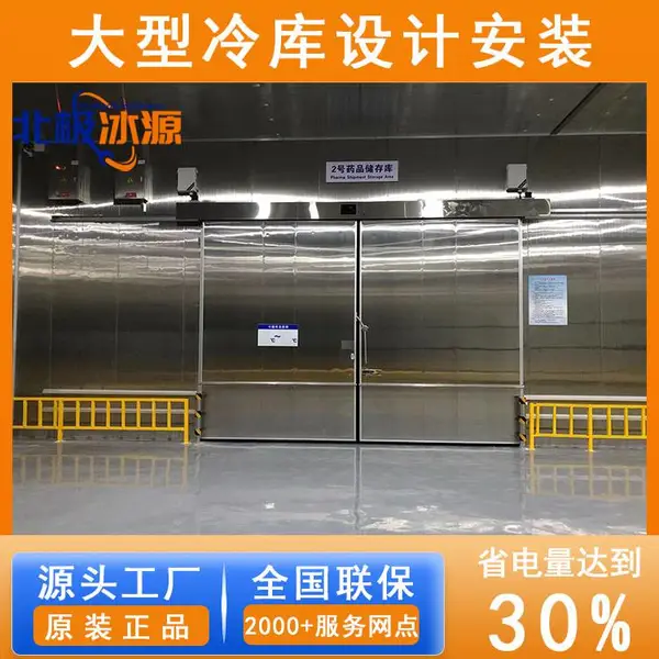 商用肉类海鲜速冻冷冻库定制 北极冰源承接制冷工程