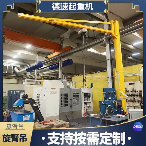 【工业级旋臂吊】270度手动旋转 重型起重设备 车间仓库专用 可定制