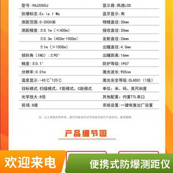 YHJ2000J本安型防爆激光测距仪 防护等级IP67 防爆测距仪
