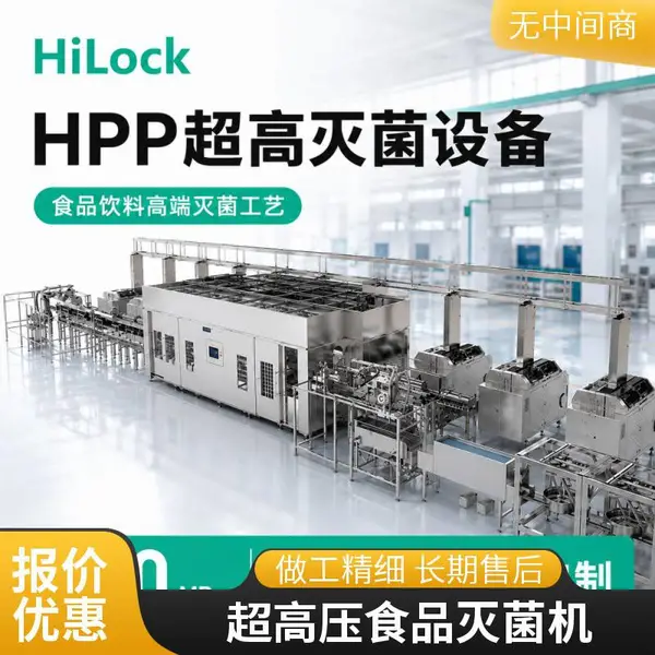 hpp超高压灭菌设备 力德福 超高压海鲜脱壳 海产品去壳 自动脱壳机器
