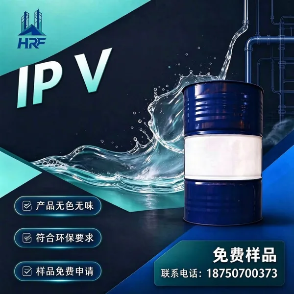 IP V 异构烷烃溶剂 高支链环保碳氢溶剂 长效助剂与日化护理原料