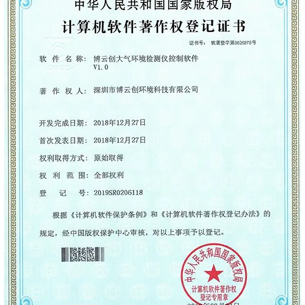 博云创大气环境检测仪控制软件著作权