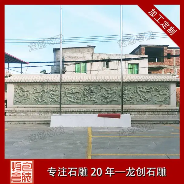 石材浮雕照壁 石雕照壁厂家 龙创石雕