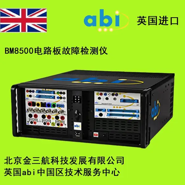 供应英国abi-BM8500电路板故障测试仪 电路板测试系统