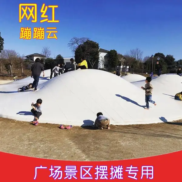 网红蹦蹦云-景区农庄投资新项目充气跳跳云健身好玩 万之利直销