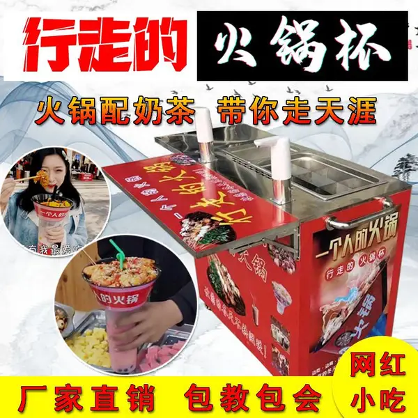 这个冬天火锅更配冒烟奶茶火锅杯水果杯小成本创业项目