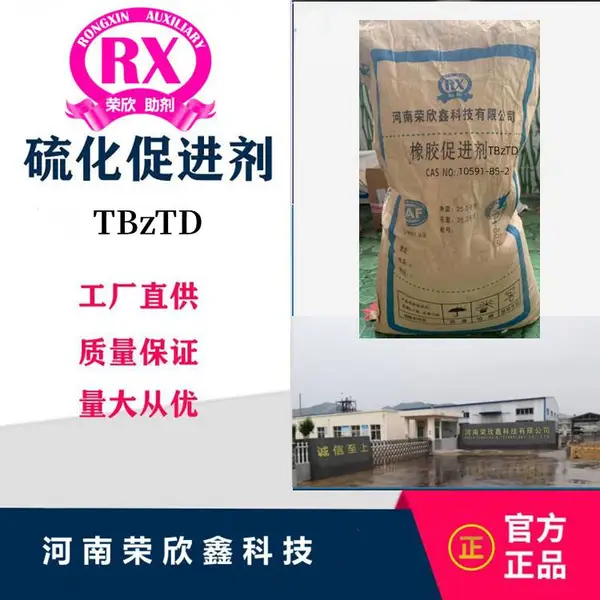 荣欣鑫促进剂TBzTD二硫化四苄基秋兰姆优惠销售