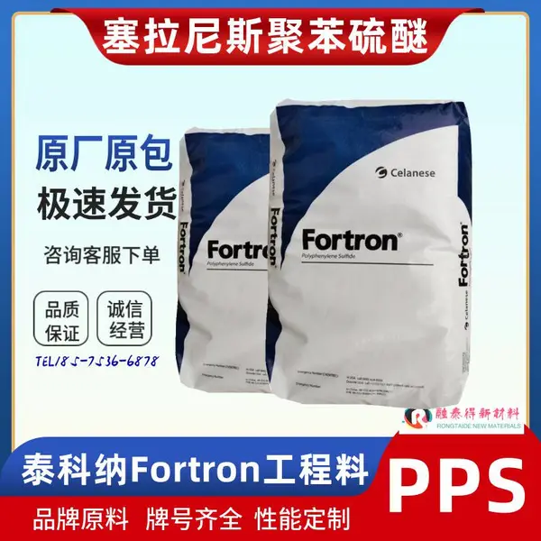 玻矿纤PPS美国泰科纳 1140L6刚性高耐高温应用电气元件