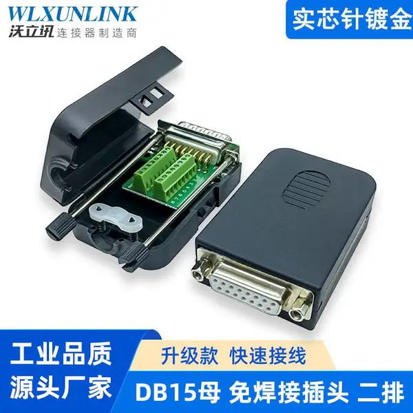 DB15�⺸ĸͷģ��ʵо����2��15�봮�ڽ�ͷ DR15����ת�Ӱ������