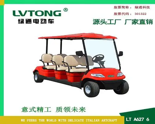 绿通电瓶车 LT-A627.6六座高尔夫球车 景区观光车 厂区电瓶车
