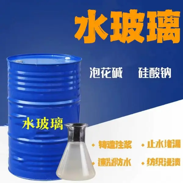 水玻璃 泡花碱 液体硅酸钠 建筑混凝土速凝剂水玻璃厂