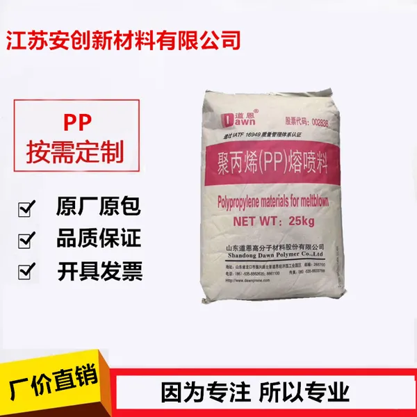 PP z-1500 山东道恩 熔喷布 防护服专用料