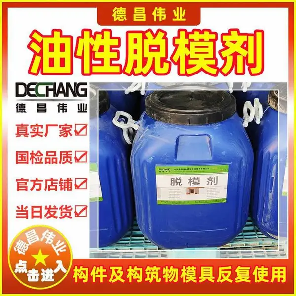 油性脱模剂 水泥构件及混凝土构筑物模具单刷反复使用 DC5503L