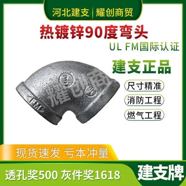 批发河-北建支管件-建支玛钢管件-建支铸造集团牌沟槽管件