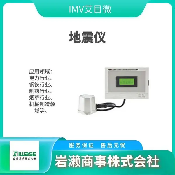 IMV 振动信号转换器 VM-90DA 监测装置 显示振动值