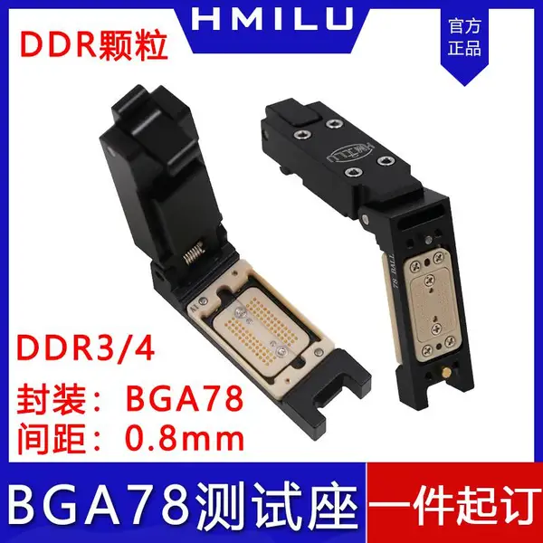 BGA78测试座DDR3/4探针夹具memory内存颗粒治具socket