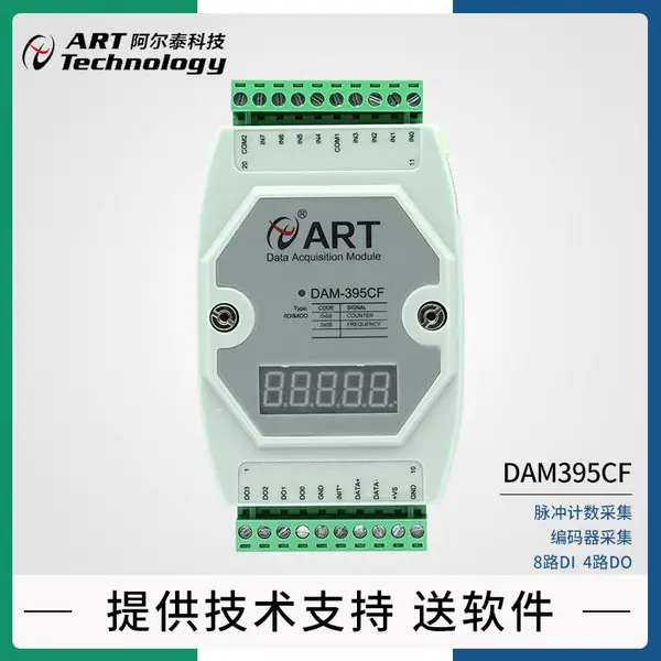 DAM-395CF脉冲计数/编码器采集485计数器模块PWM高速脉冲