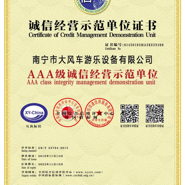 诚信经营示范单位证书