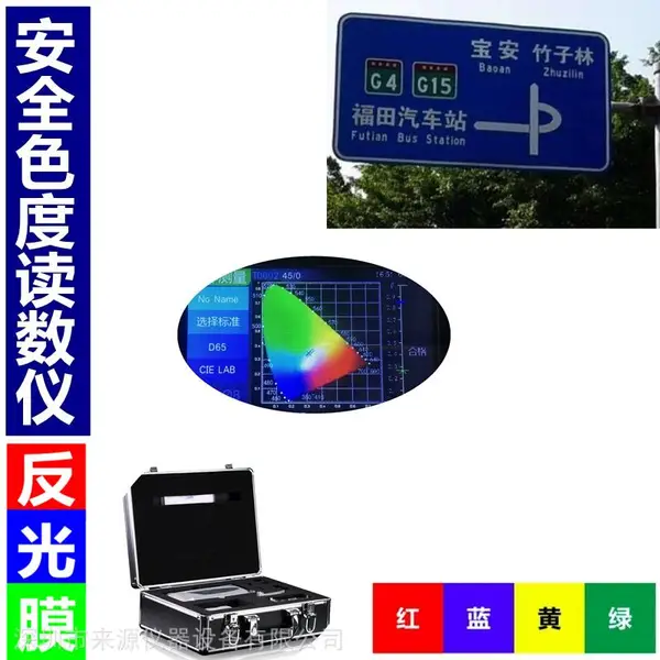 交通道路设施铁路工程局减速带指示牌安全色度分光测试仪器LSY40