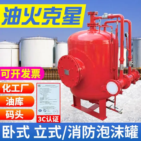 消防泡沫罐装置立式卧式灭火罐泡沫直销
