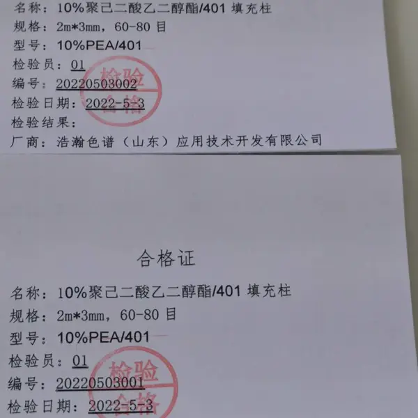 401有机担体(0.25mm-0.18mm)/60-80目,不锈钢填充柱,乙酸酯类测定