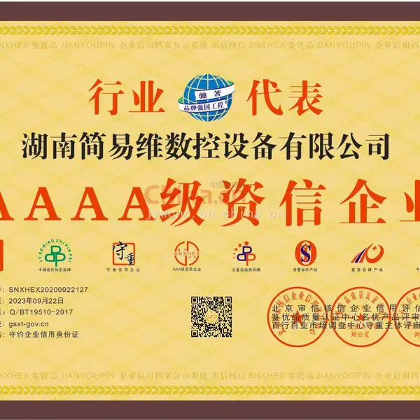 湖南简易维数控设备有限公司