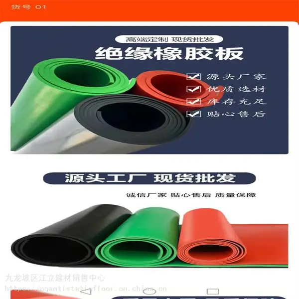 重庆绝缘胶垫橡胶胶皮