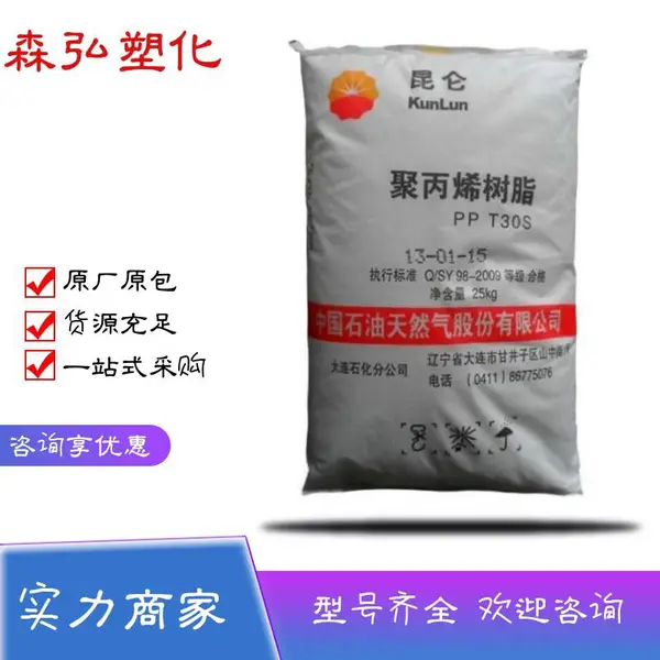 拉丝PP聚丙烯 大连石化T30S树脂颗粒 挤出注塑 通用级塑料