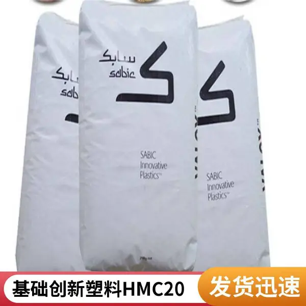PPO HMC202M 基础创新塑料