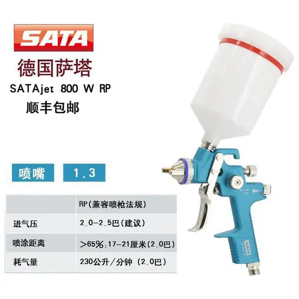 �¹�ԭװ������ǹSATAjet 800 W RPˮ����PVC�����Ϻ�����ǹ��������