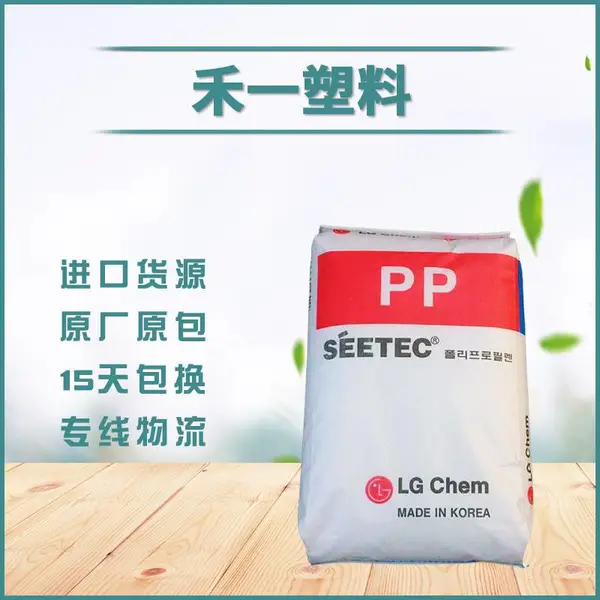 LG化学SEETEC PP MU40 透明级 电子电气部件 聚丙烯原料