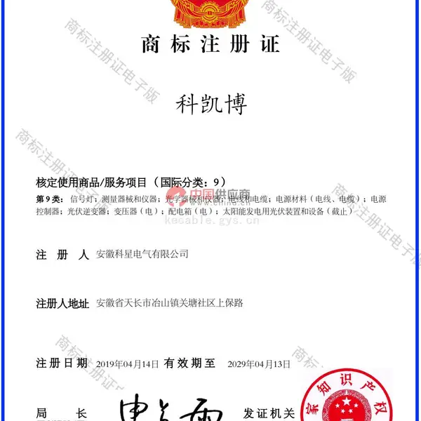 商标注册证