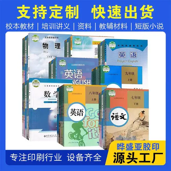 POD按需印刷 教辅教材培训机构讲义印刷定制 晔盛亚