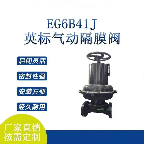 耐腐蚀常闭式气动隔膜阀 EG6B41J-10C DN350 铸钢法兰隔膜阀