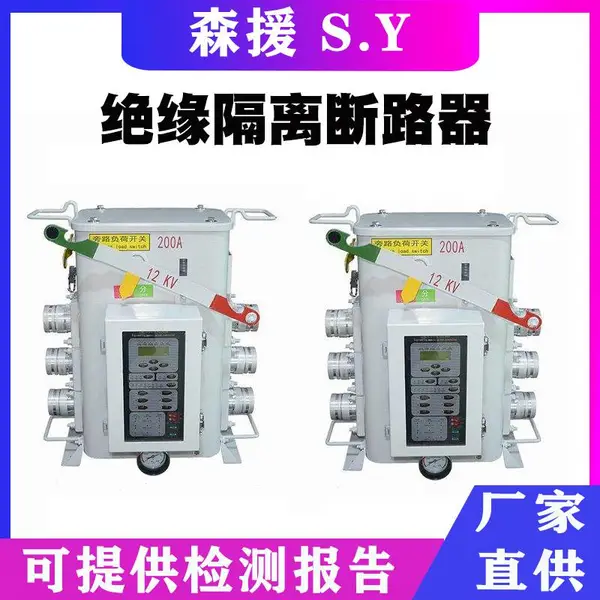 工程型高低压真空断路器24kv低压旁路开关手动绝缘隔离断路器