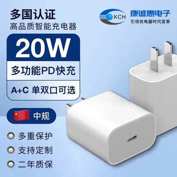 快速充电器PD 20W白色单C口 中规CCC认证苹果充电器