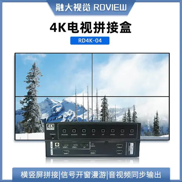 4K电视机拼接盒