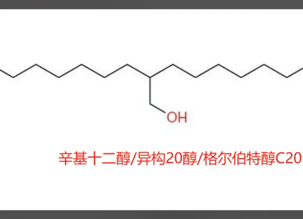 葵基十四醇;格尔伯特醇;C24;Guerbet C24;2-葵基-1-十四醇;米奇格醇;CAS号:58670-89-6;异构二十四醇