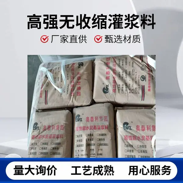 CGM高强无收缩灌浆料厂家 设备二次灌浆选择奥泰利集团 质量可靠