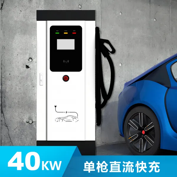 新能源汽车充电桩,40KW直流快充充电桩