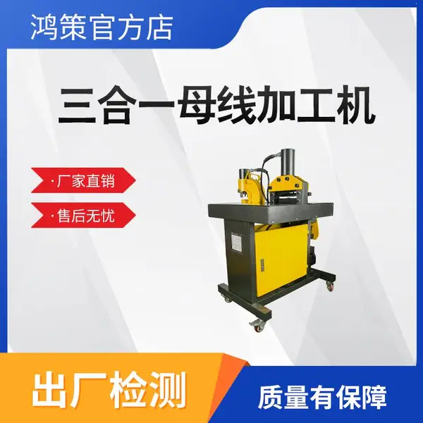 便携式三合一铜排加工机母排折弯机多功能母线加工机小型液压冲孔