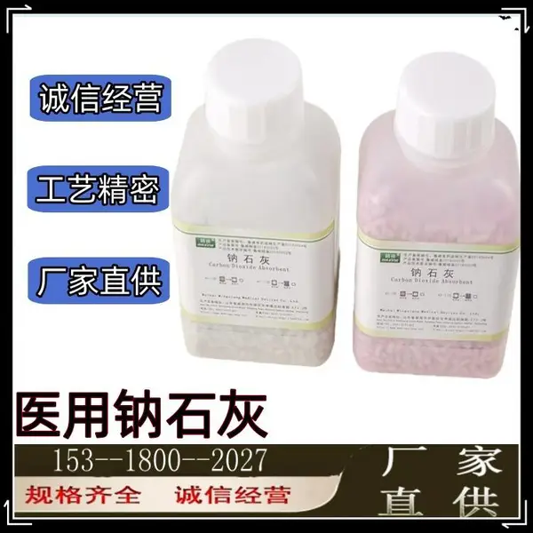 矿用救 生舱用的二 氧 化 碳吸收剂 医 用 钠 石灰 颗粒状 吸收好