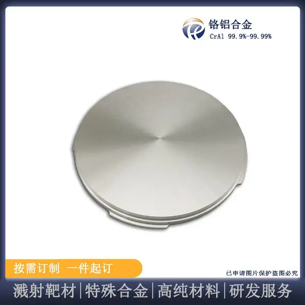 瑞弛 铬铝合金 CrAl溅射靶材 铝合金 铬合金 镀膜 真空熔炼 定制 加工代炼