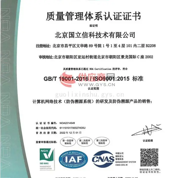 ISO9001质量体系认证证书