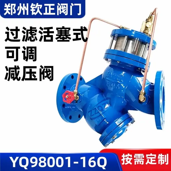 YQ98001-16Q球墨铸铁过滤活塞式可调减压阀304铸钢消防调压阀门