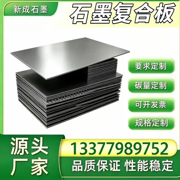 马口铁石墨复合板源头厂家定制，制冷真空泵石墨板，通用机械法兰密封垫片