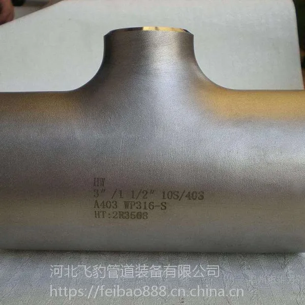 飞豹 大口径三通 不锈钢GB/T12459-2005,GB/T13401-2005耐腐蚀