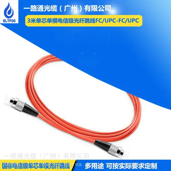 房地产中心机房跳接专用3米单芯单模光纤跳线